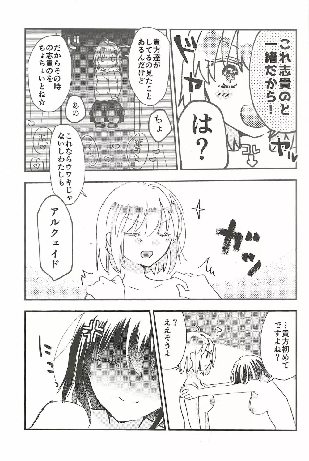 部屋の中身はなんだろな Page.12