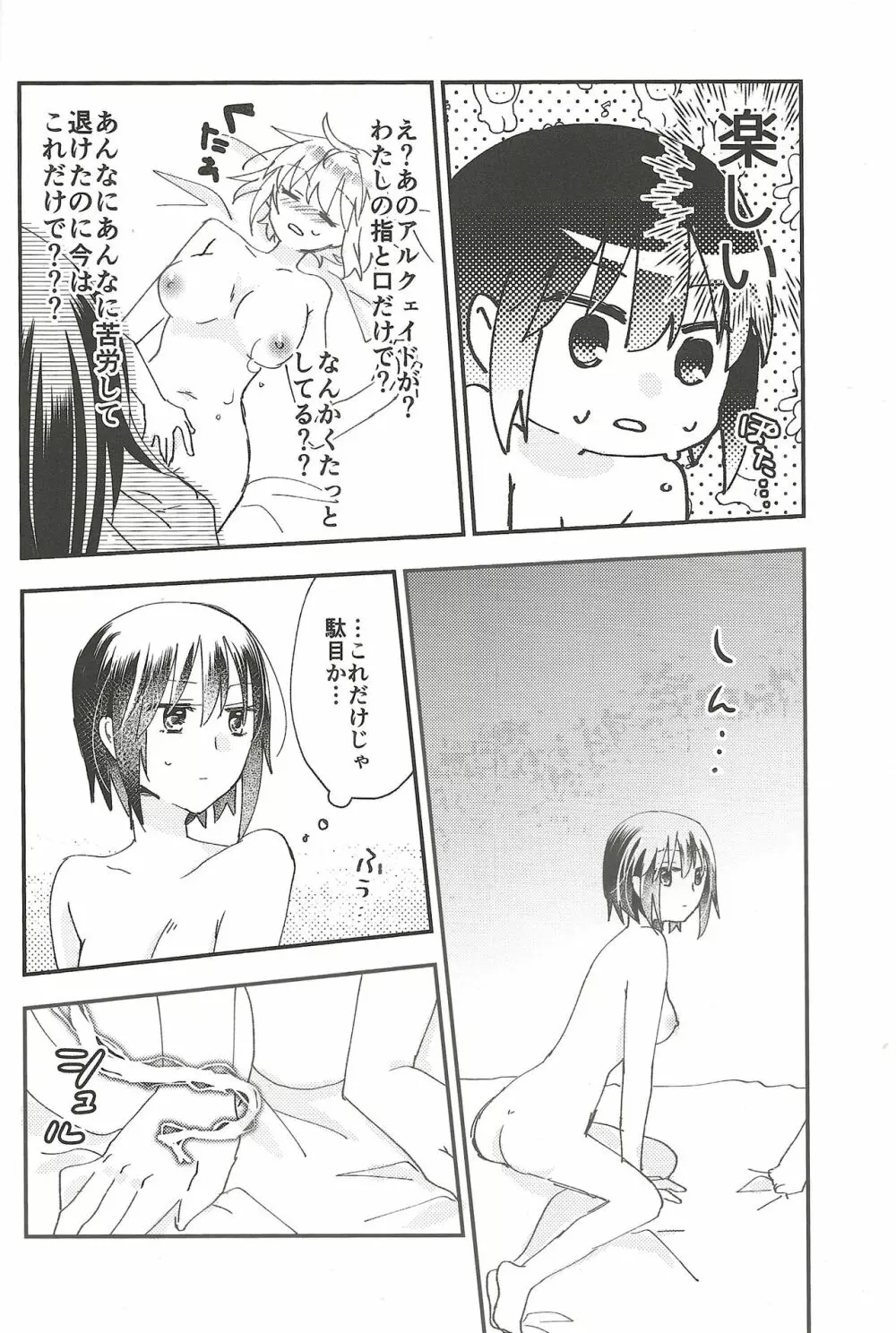 部屋の中身はなんだろな Page.15