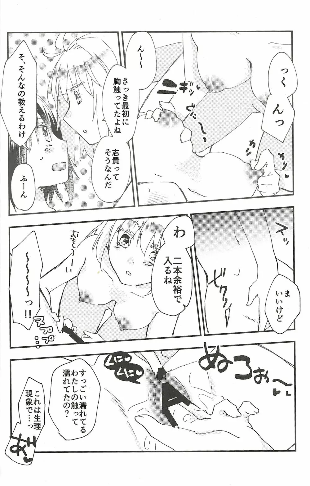 部屋の中身はなんだろな Page.17