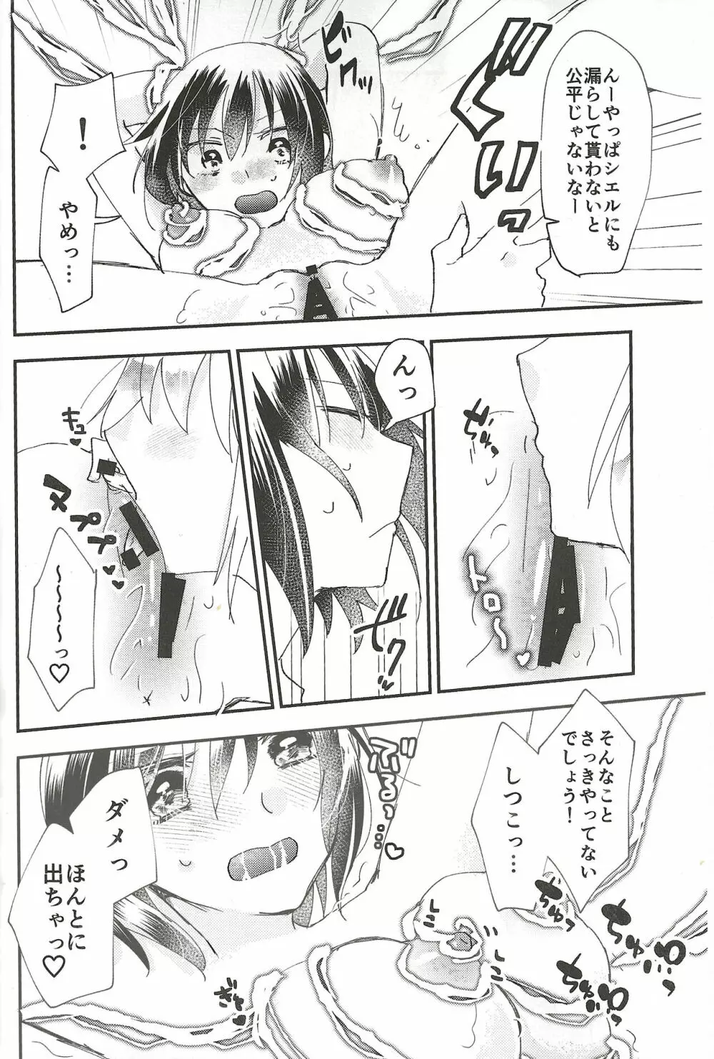 部屋の中身はなんだろな Page.19