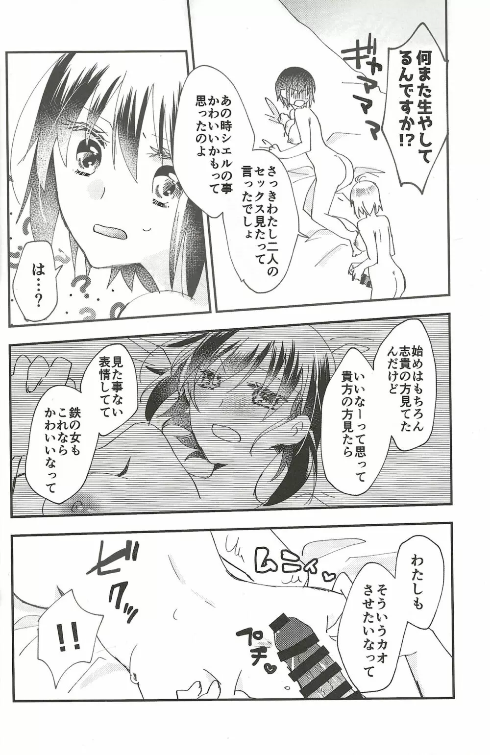 部屋の中身はなんだろな Page.21