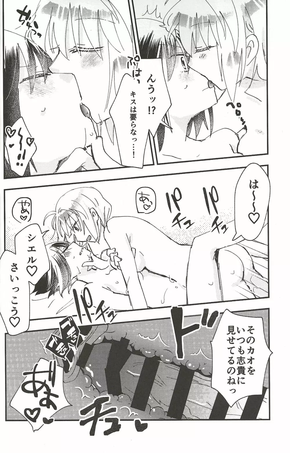 部屋の中身はなんだろな Page.25