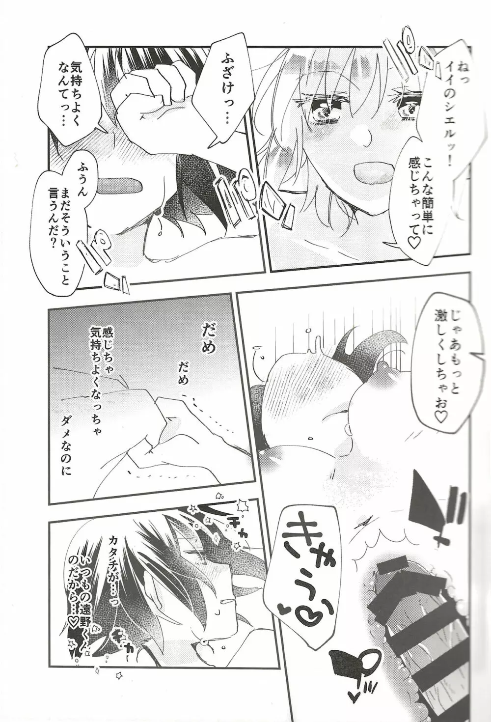 部屋の中身はなんだろな Page.26