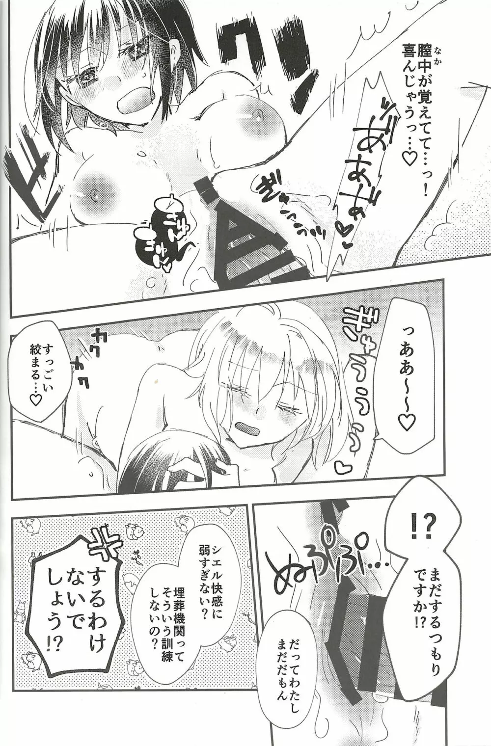 部屋の中身はなんだろな Page.27