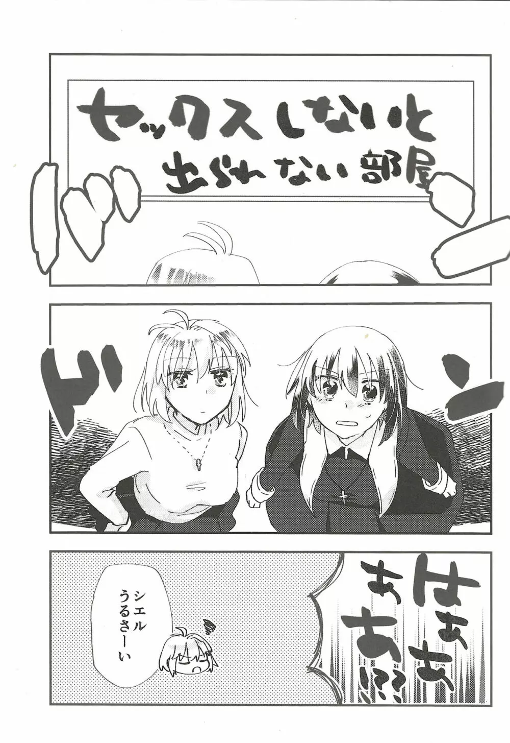 部屋の中身はなんだろな Page.6