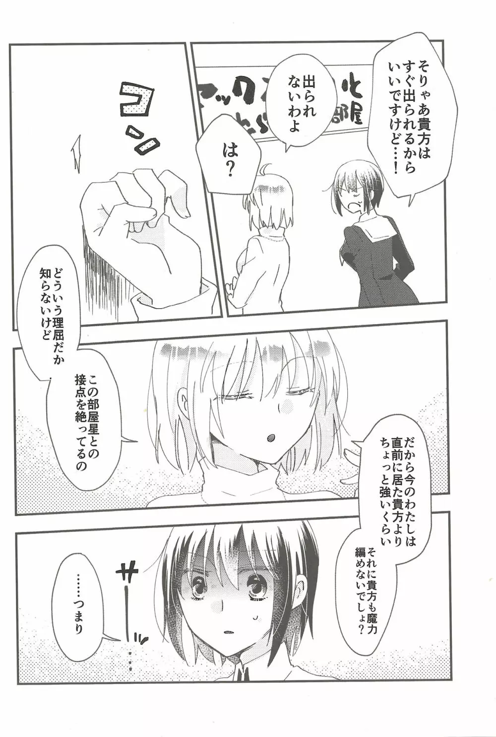 部屋の中身はなんだろな Page.7