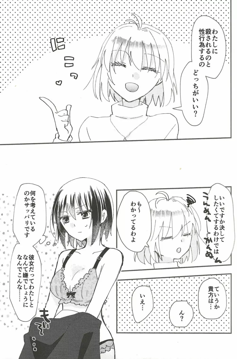 部屋の中身はなんだろな Page.8