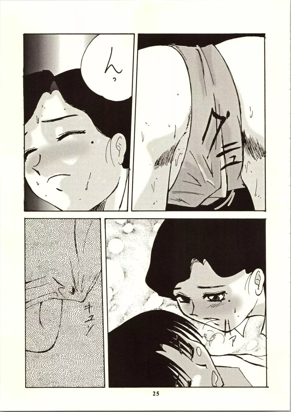 98式 Nan・Demo-R Page.25