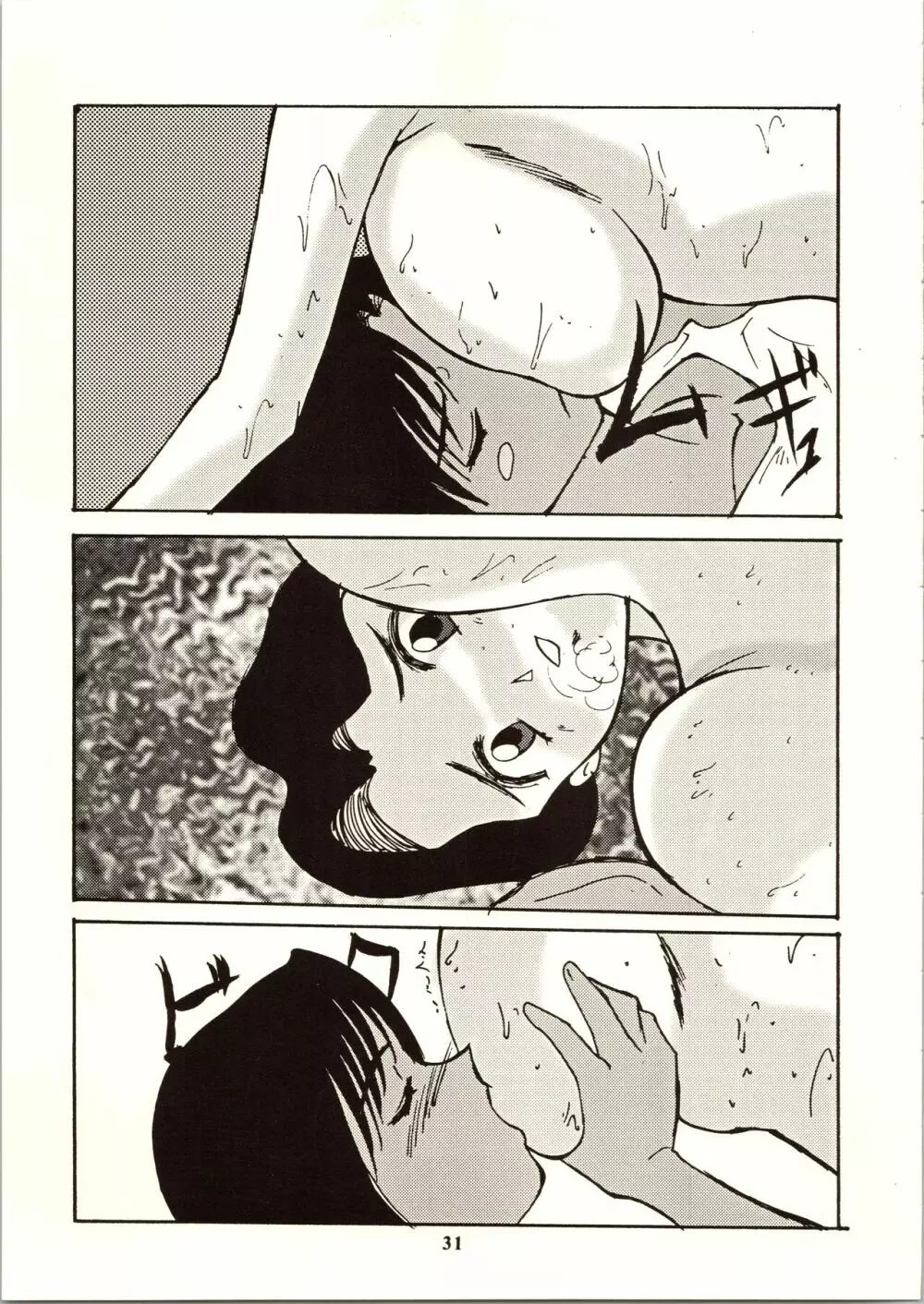 98式 Nan・Demo-R Page.31