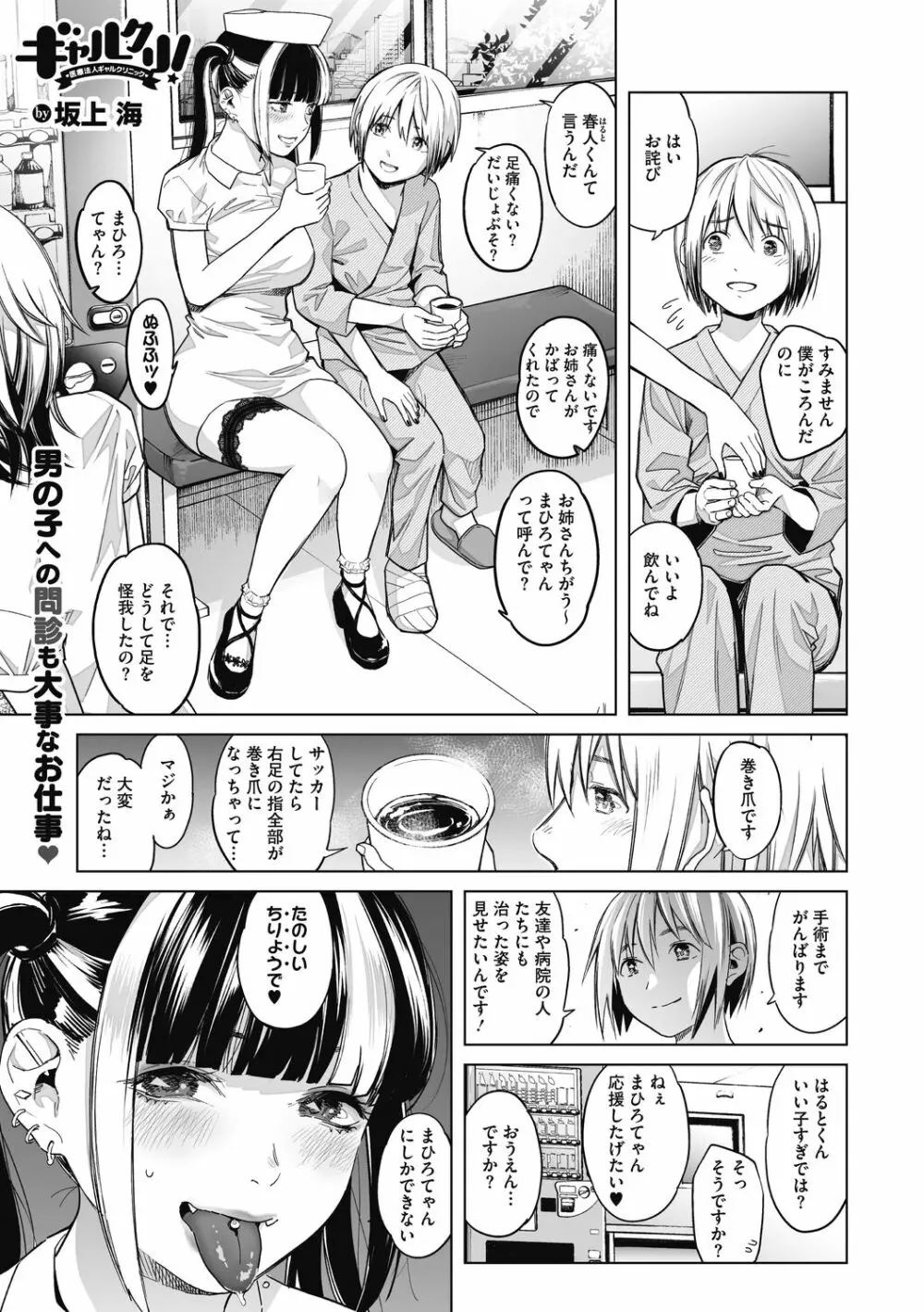 ギャルクリ!―GALS・クリニック― Page.44