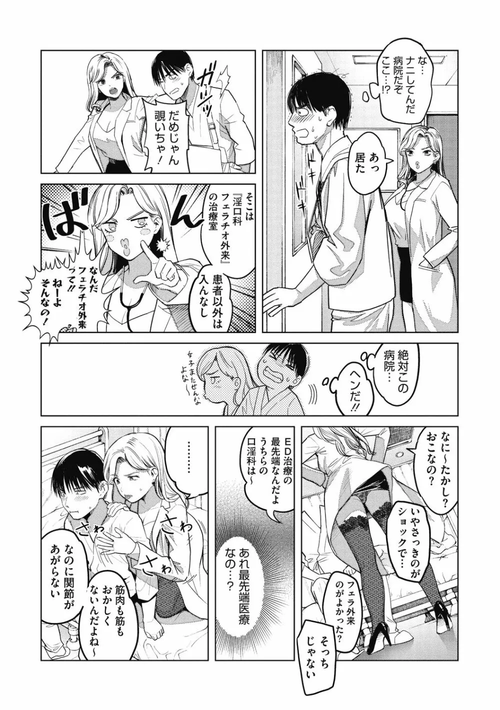 ギャルクリ!―GALS・クリニック― Page.9