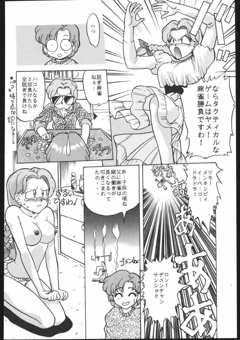 KATZE 7 上巻 Page.21