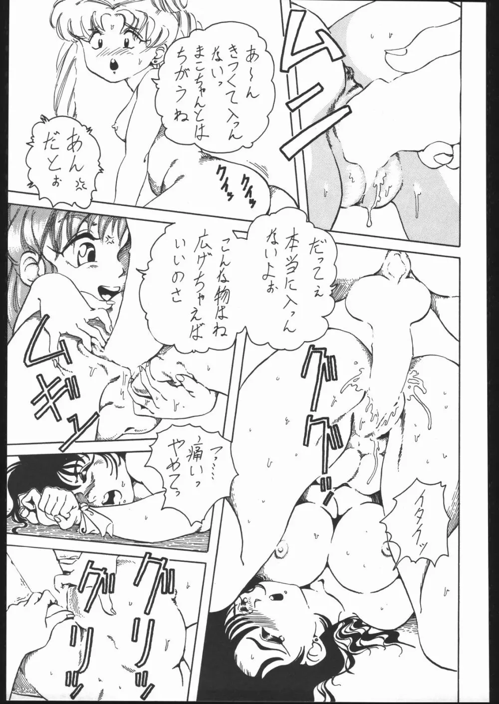 KATZE 7 上巻 Page.86