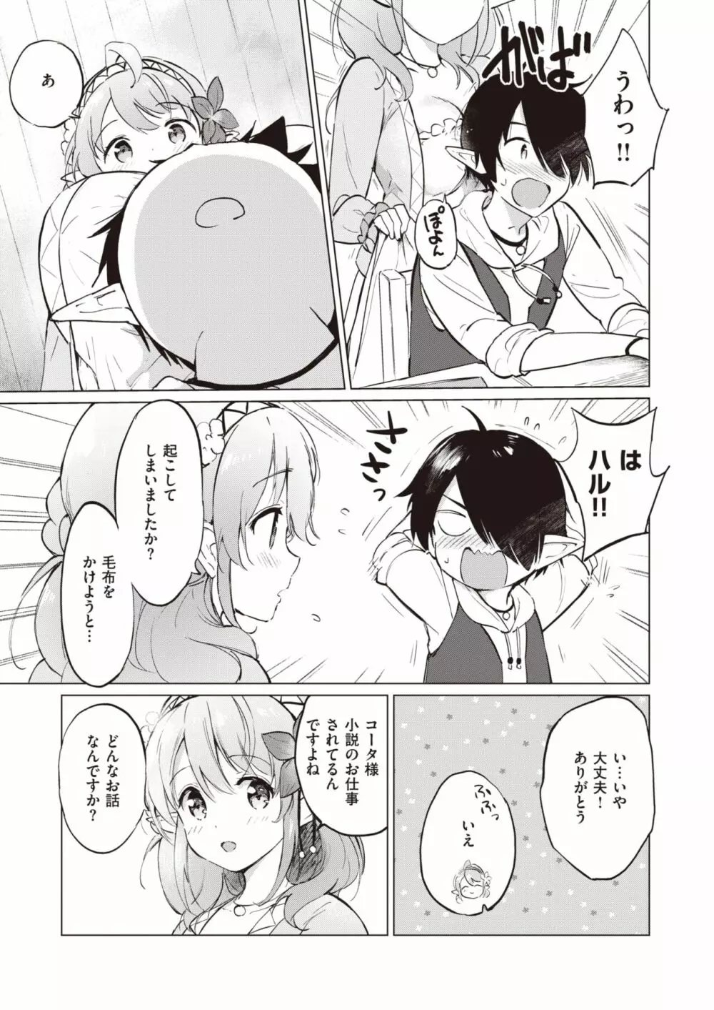 エルフ嫁のいる暮らし 1-2 Page.26