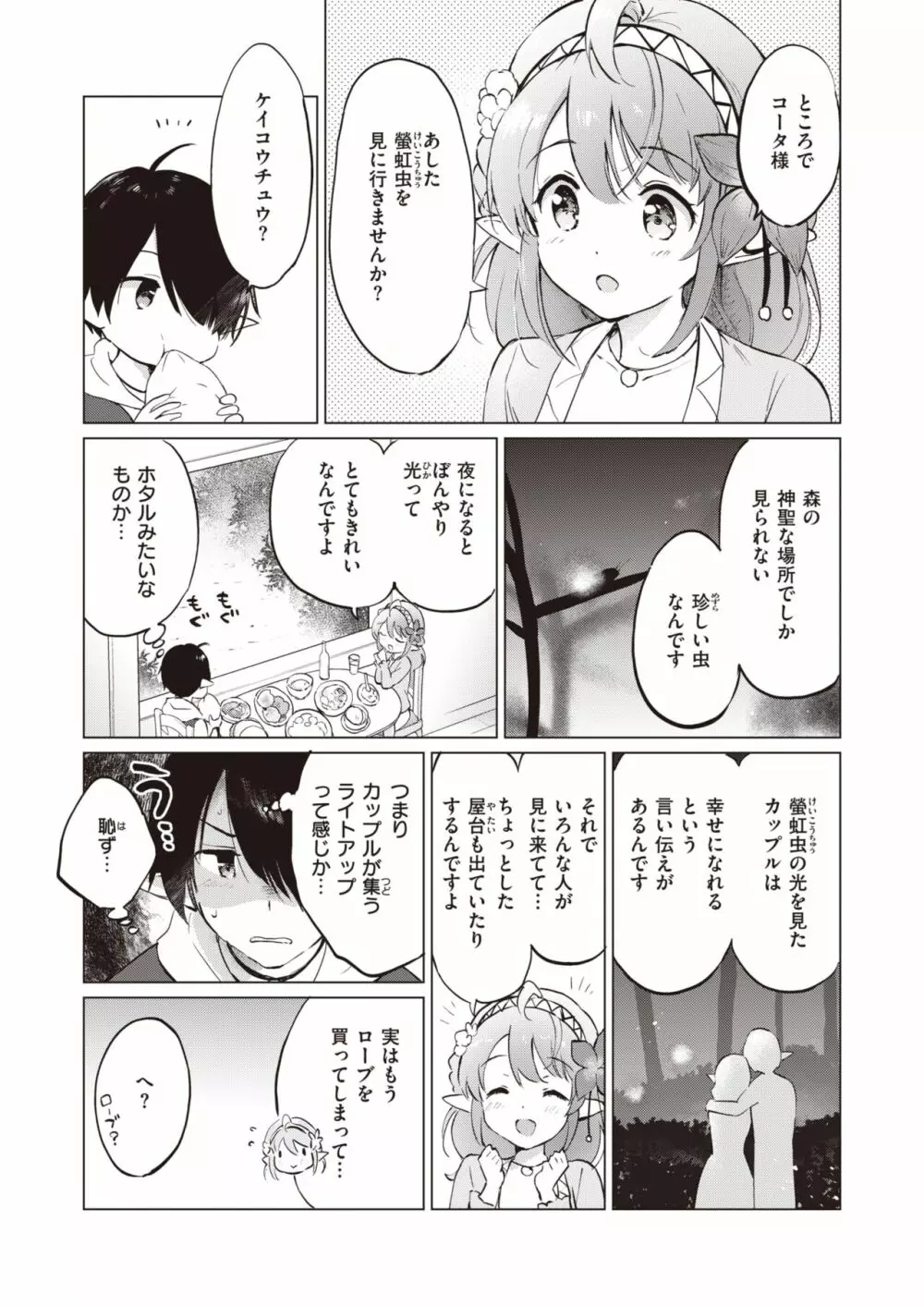 エルフ嫁のいる暮らし 1-2 Page.28