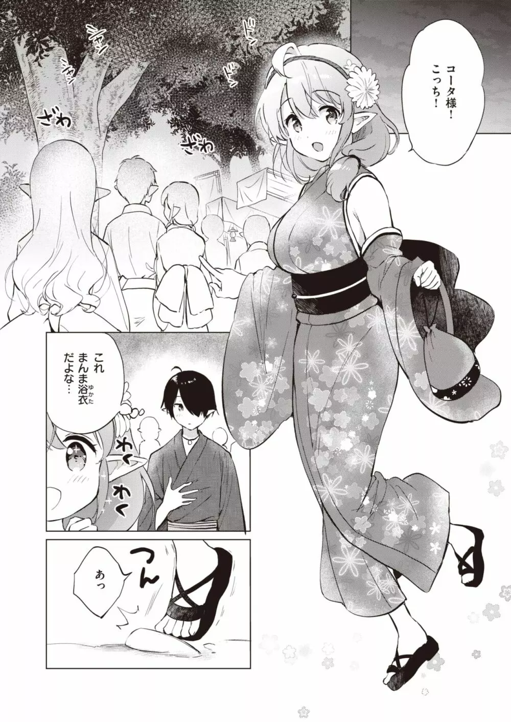 エルフ嫁のいる暮らし 1-2 Page.29