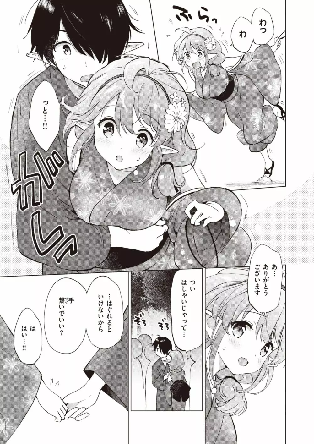 エルフ嫁のいる暮らし 1-2 Page.30