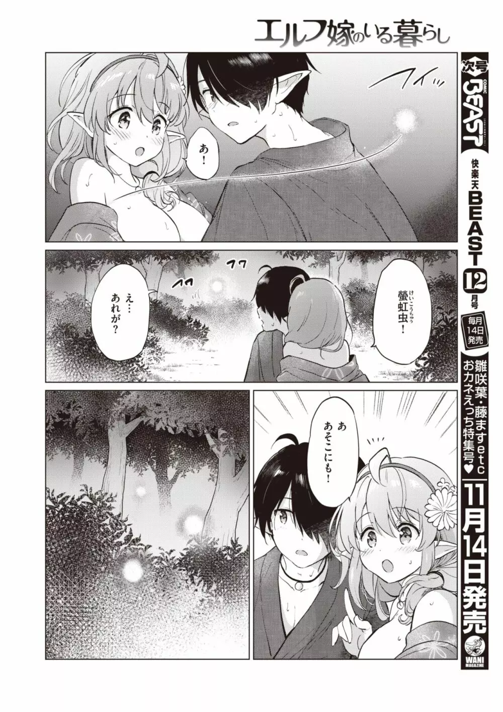 エルフ嫁のいる暮らし 1-2 Page.51