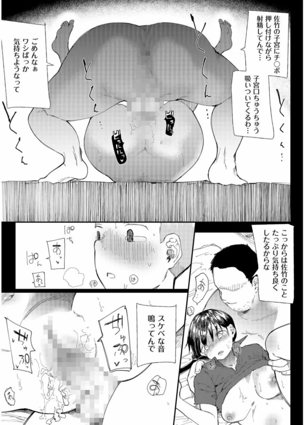 「〇□学園野球部～真夏の合宿中に種付けされる女子マネージャーたち～2 Page.15