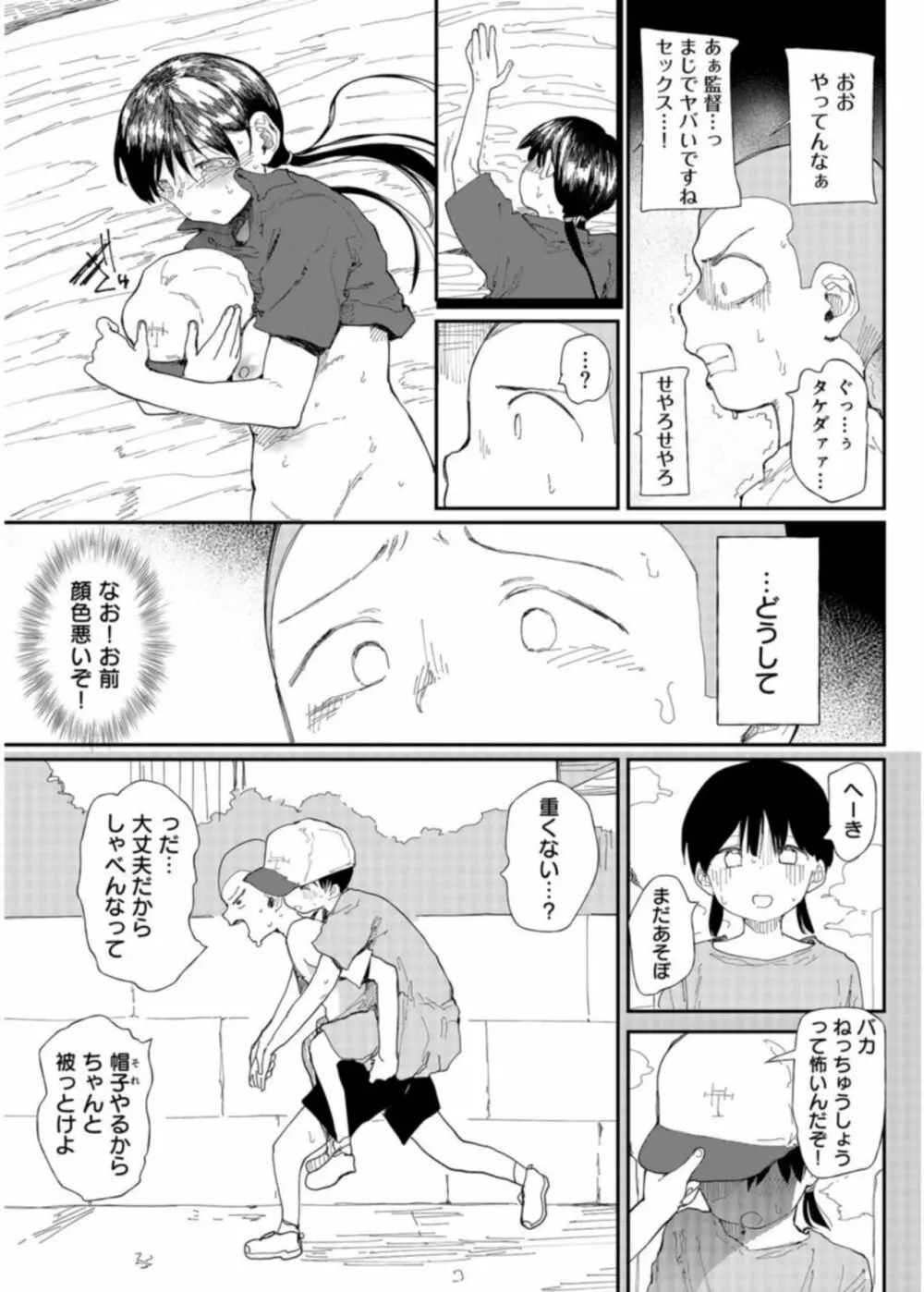 「〇□学園野球部～真夏の合宿中に種付けされる女子マネージャーたち～2 Page.25