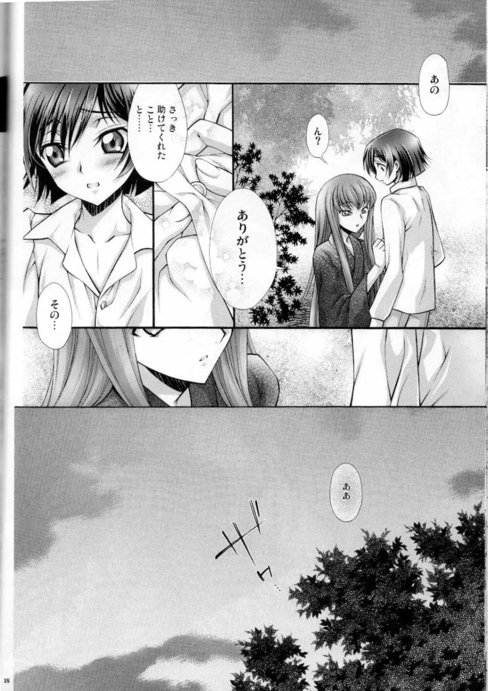 ブリタニア典籍・酔 Page.17