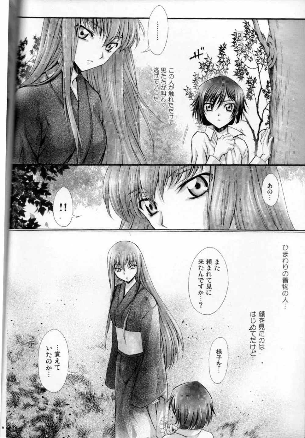 ブリタニア典籍・酔 Page.5