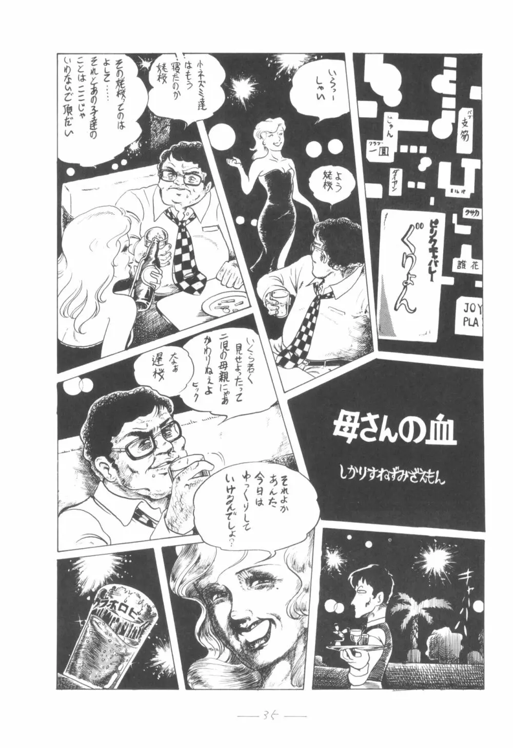 シベール Vol.4 Page.36