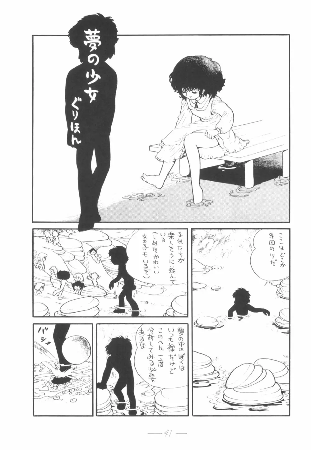 シベール Vol.4 Page.42