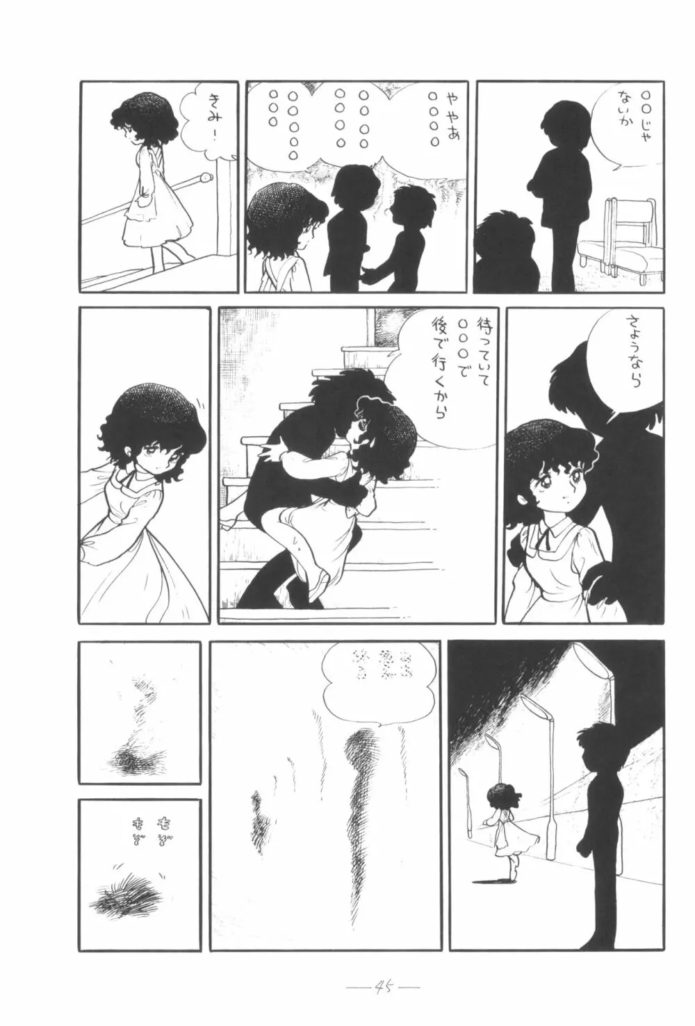 シベール Vol.4 Page.46