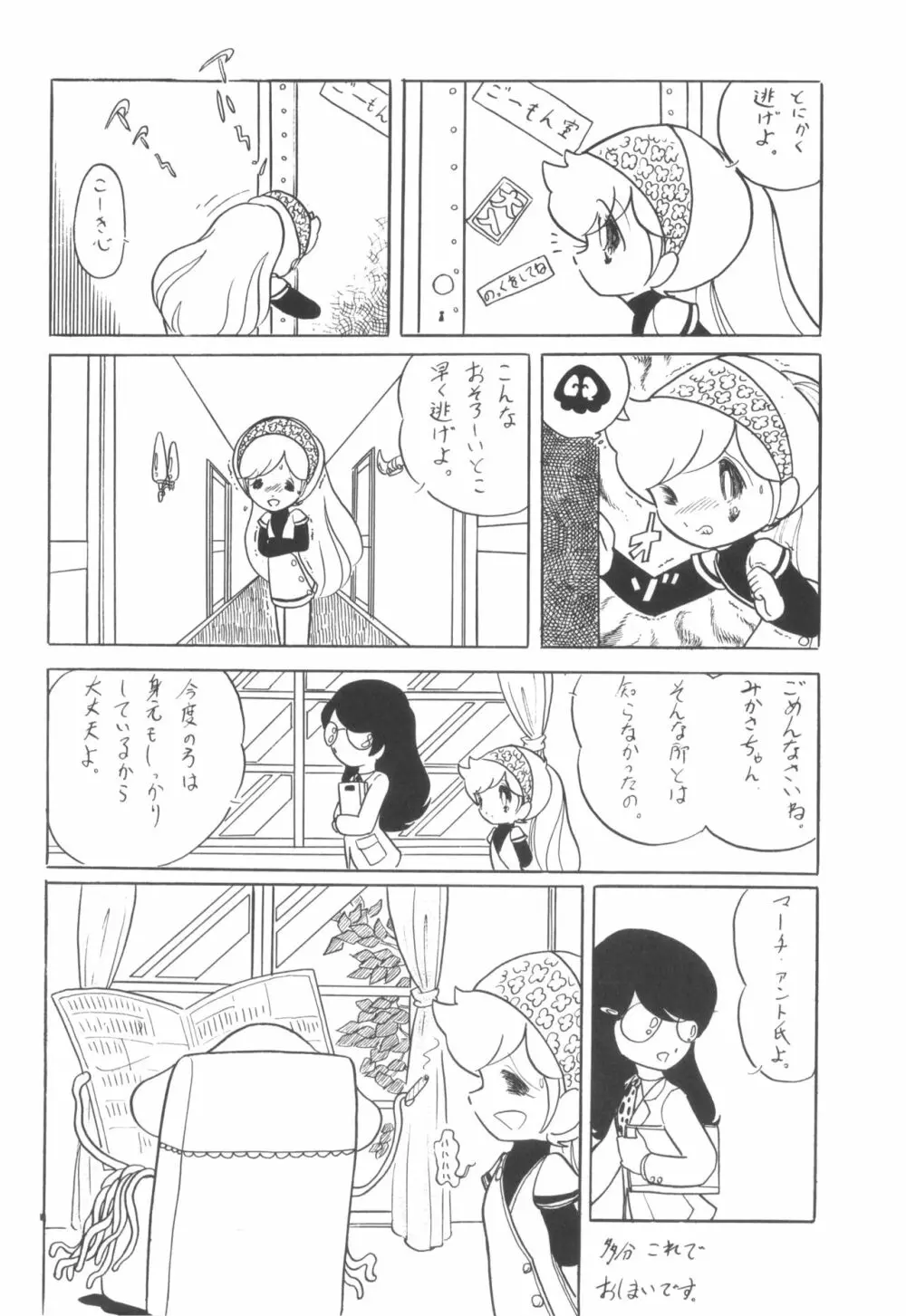 シベール Vol.2 Page.21