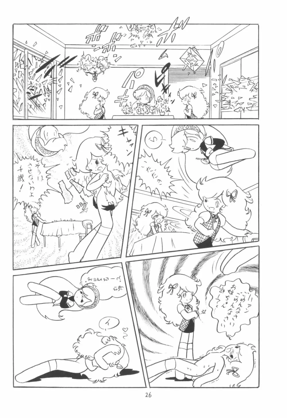 シベール Vol.2 Page.27