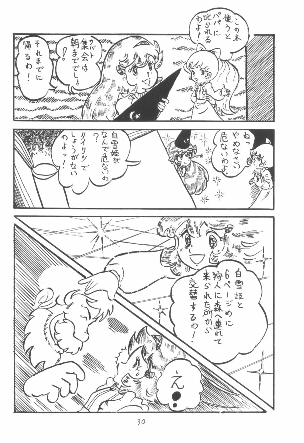 シベール Vol.2 Page.31