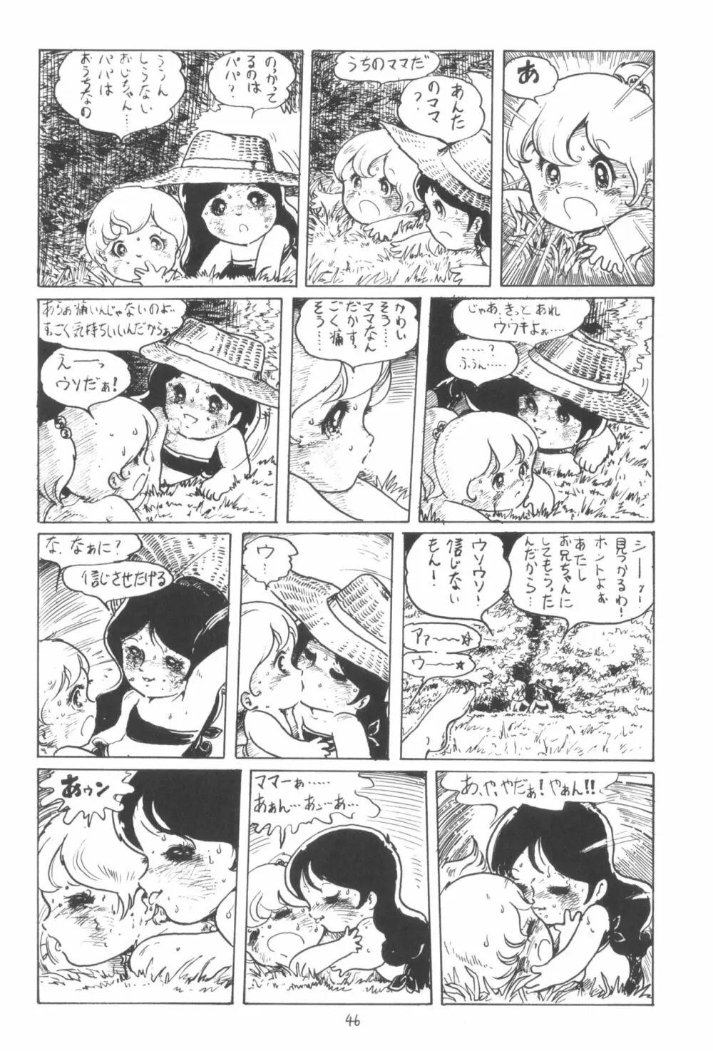 シベール Vol.2 Page.47