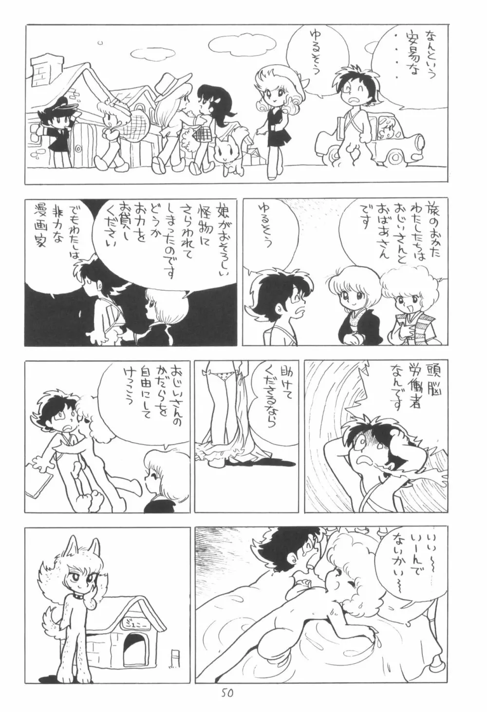 シベール Vol.2 Page.51