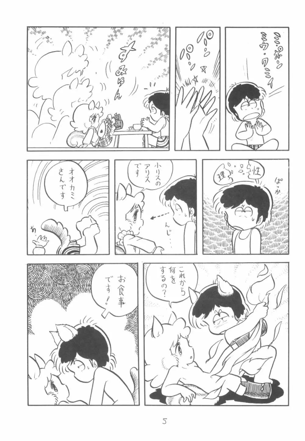 シベール Vol.2 Page.6