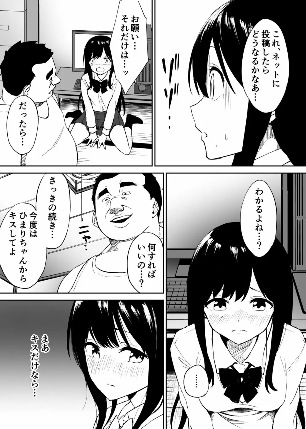 キモくて無職のおじさん（僕）が美少女J〇の処女ま○こに無責任中出ししたら悦んでくれました。 Page.17