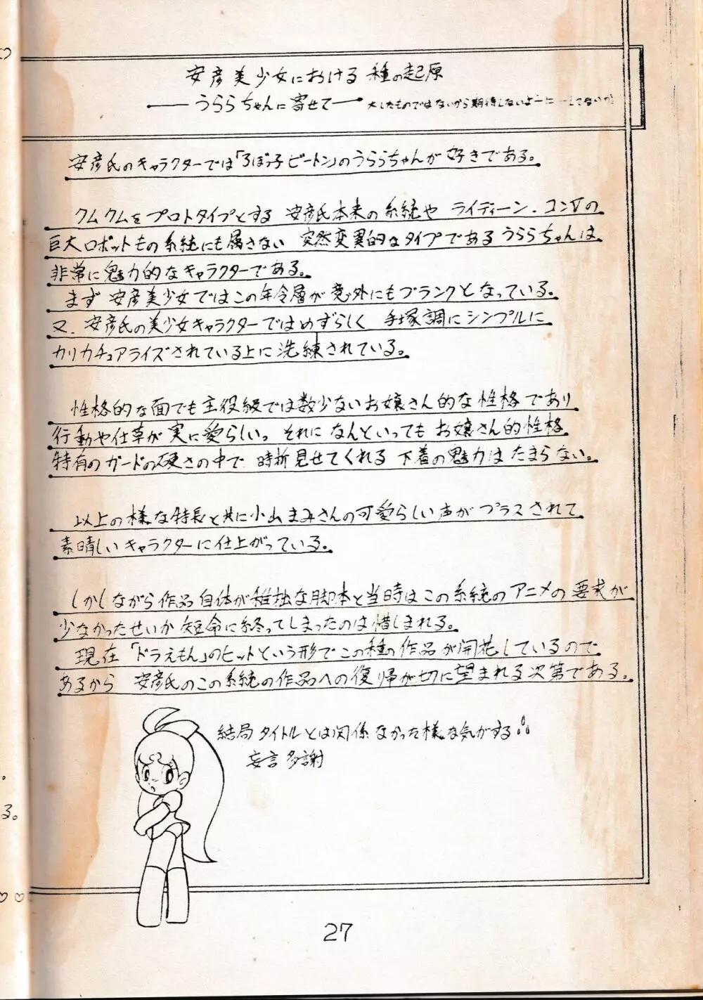 Vol.9 アニベール（シベール終了記念臨時特別増刊創刊廃刊号） Page.29