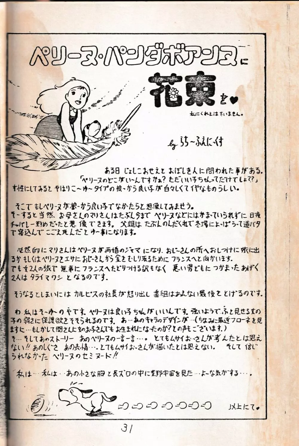 Vol.9 アニベール（シベール終了記念臨時特別増刊創刊廃刊号） Page.33