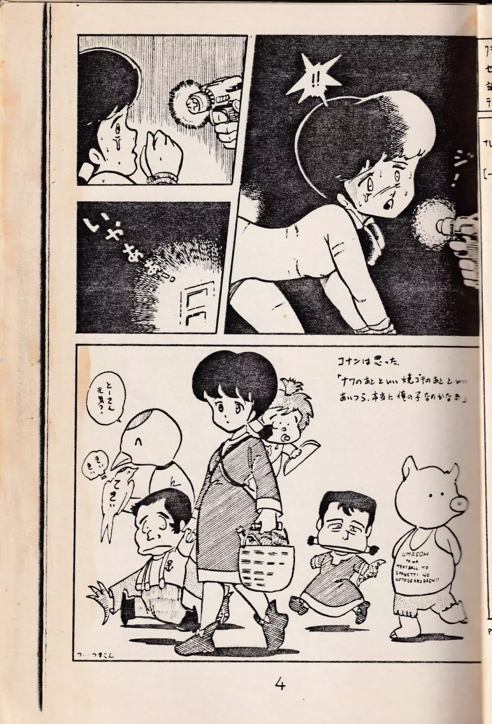 Vol.9 アニベール（シベール終了記念臨時特別増刊創刊廃刊号） Page.6