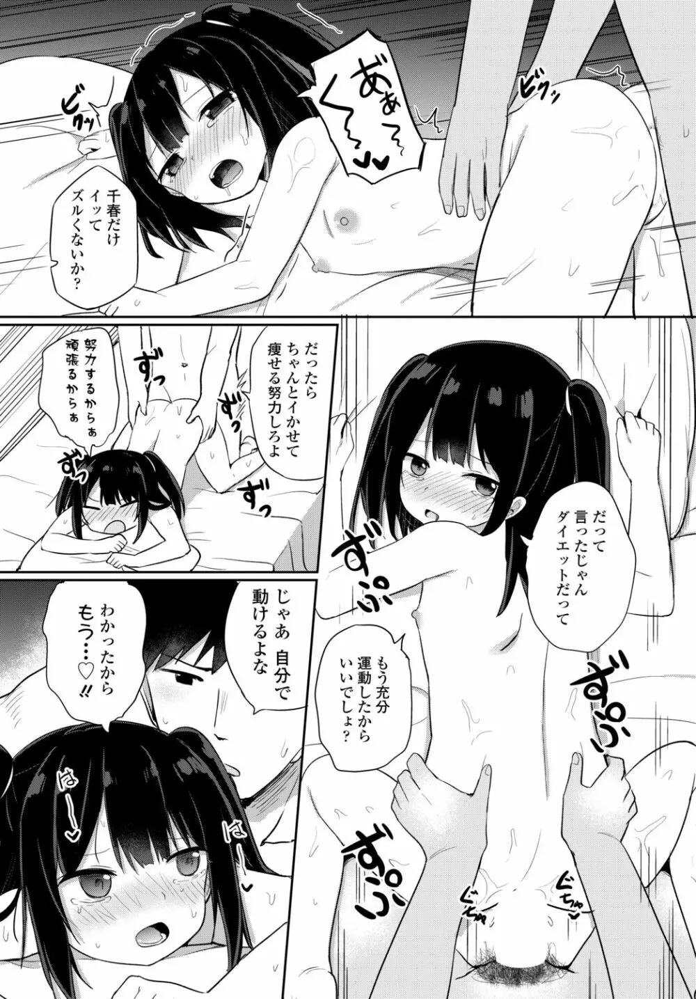 COMIC 艶姫 VOL.002 Page.261