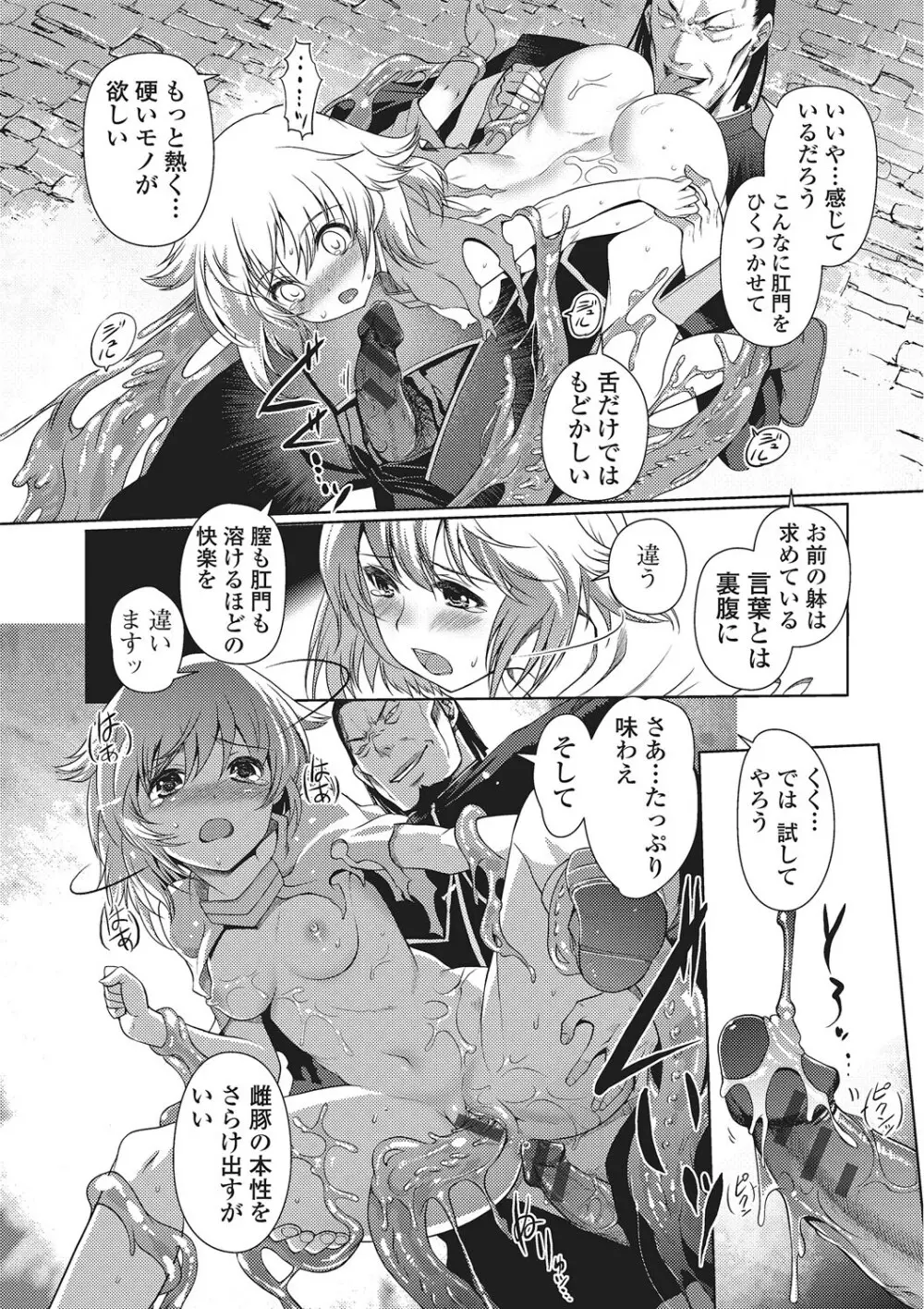 ダークレグナム ~異端幻想~ Page.101