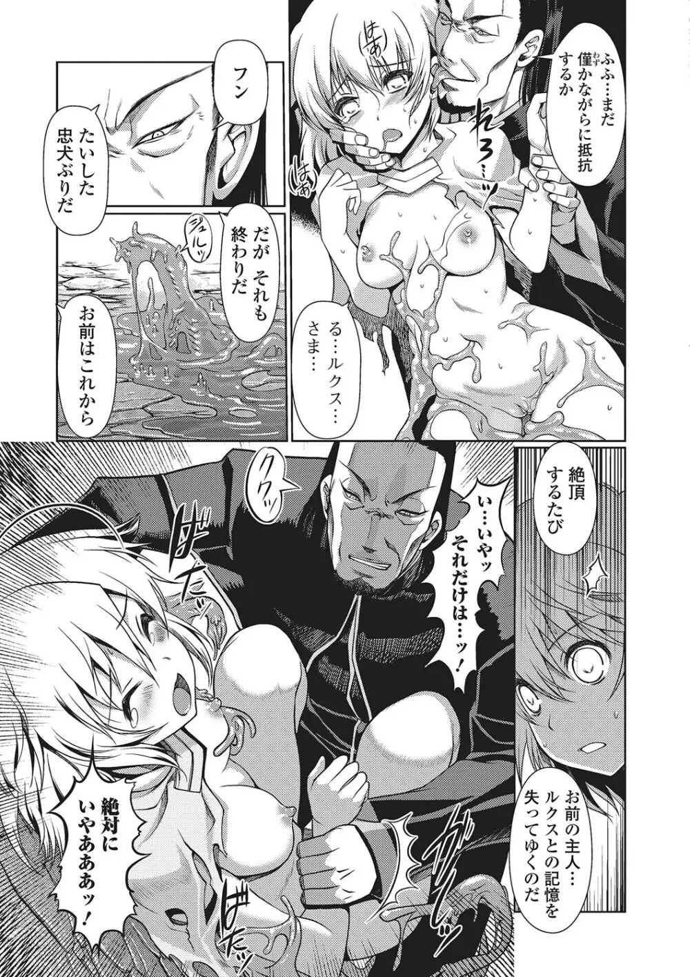 ダークレグナム ~異端幻想~ Page.104