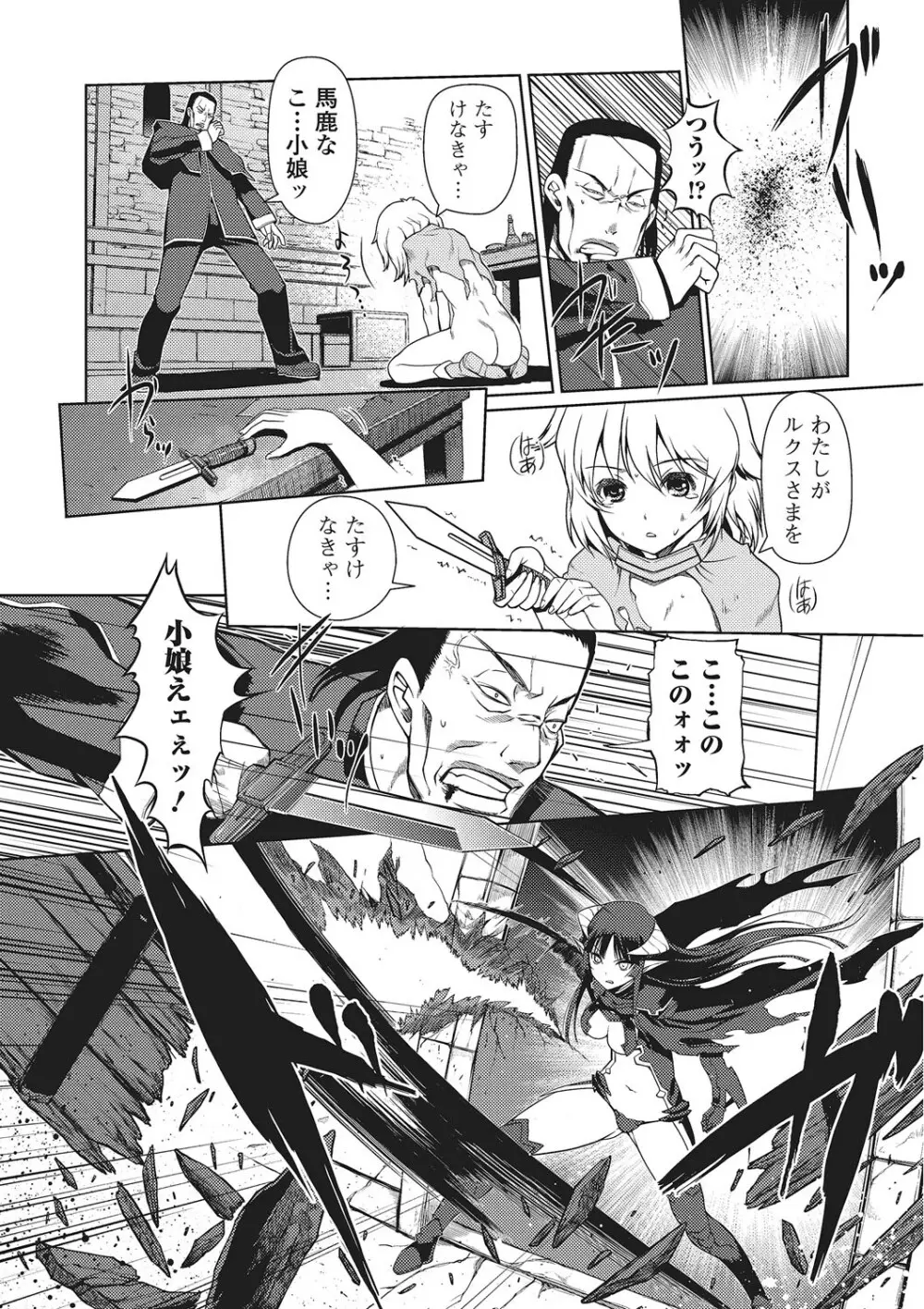 ダークレグナム ~異端幻想~ Page.109