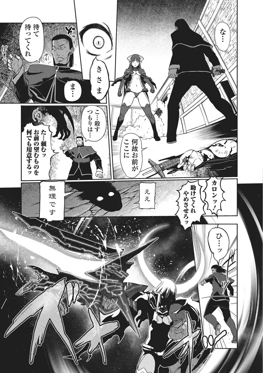 ダークレグナム ~異端幻想~ Page.110