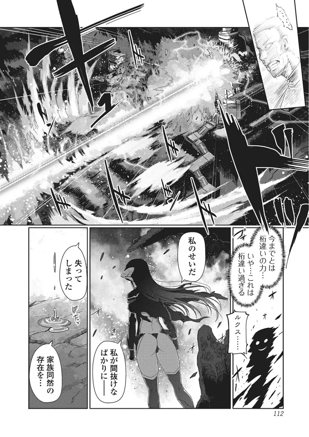 ダークレグナム ~異端幻想~ Page.111