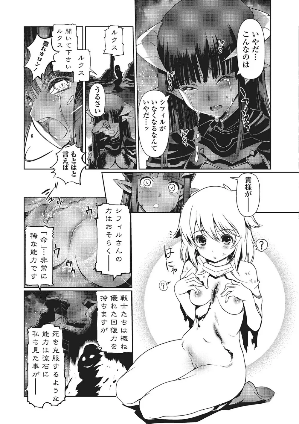 ダークレグナム ~異端幻想~ Page.112