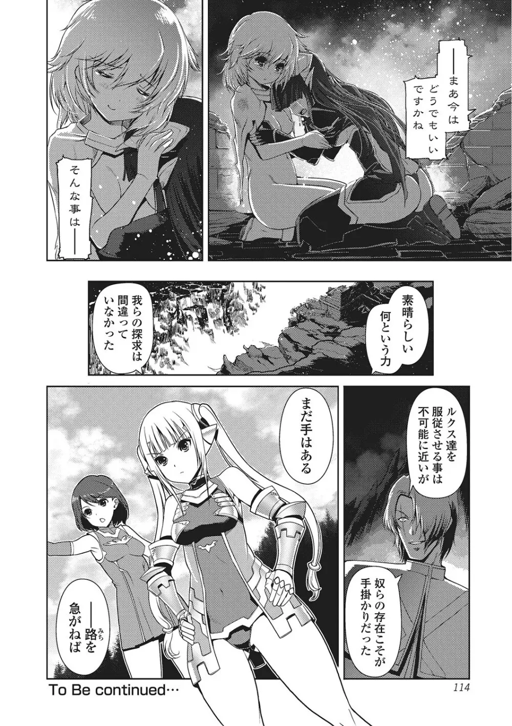 ダークレグナム ~異端幻想~ Page.113