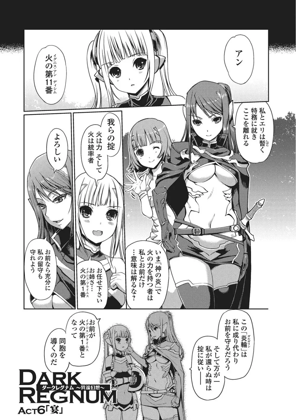 ダークレグナム ~異端幻想~ Page.114