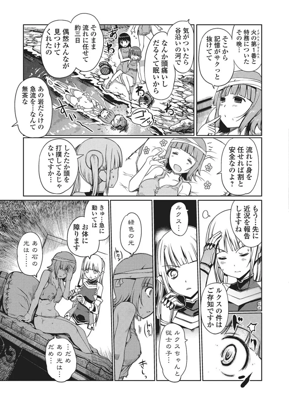 ダークレグナム ~異端幻想~ Page.116