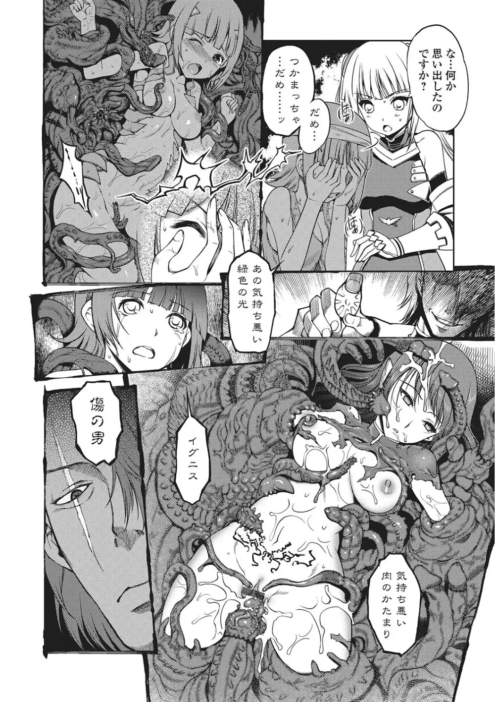 ダークレグナム ~異端幻想~ Page.117